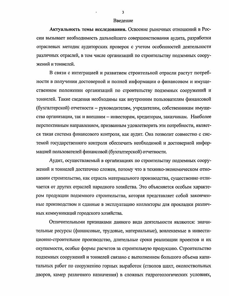 2.3 Аудиторские доказательства при аудите финансовых результатов от реализации работ и услуг