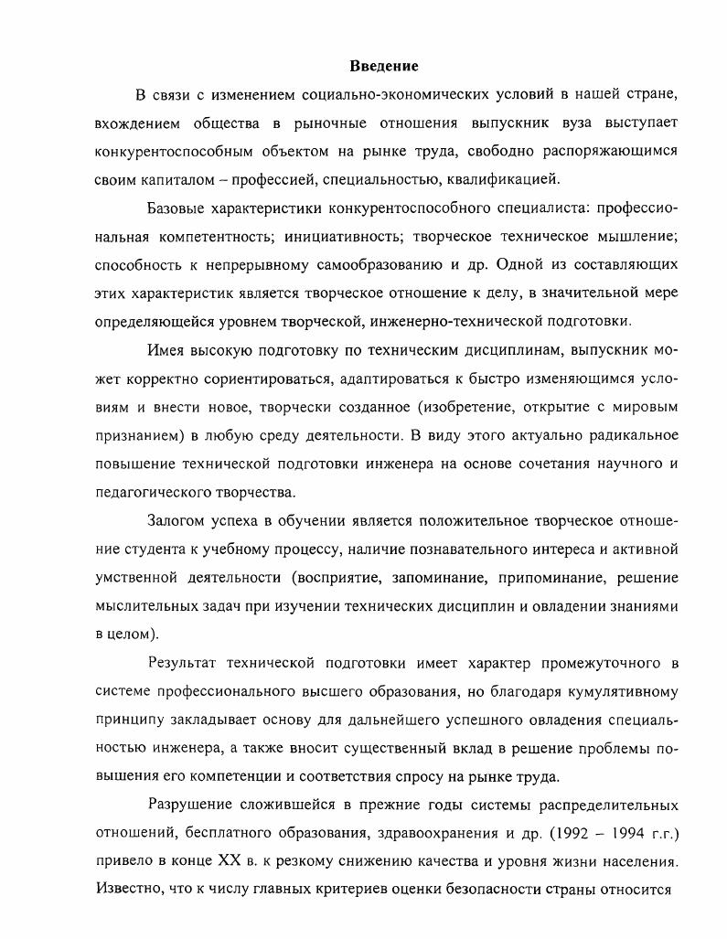  1. История становления технического образования 