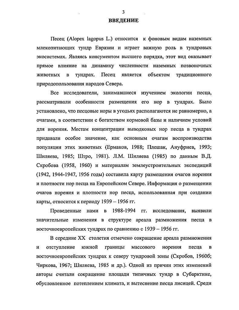 ГЛАВА 3. ДИНАМИКА ТЕРРИТОРИАЛЬНОГО РАЗМЕЩЕНИЯ