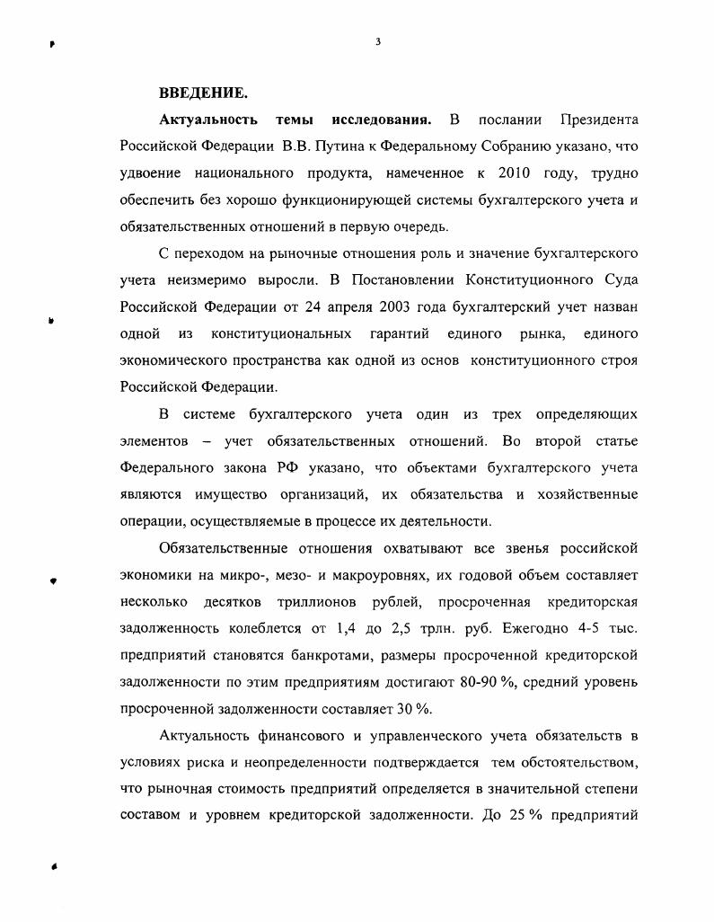 1.1 Основные теоретические подходы к обязательственным