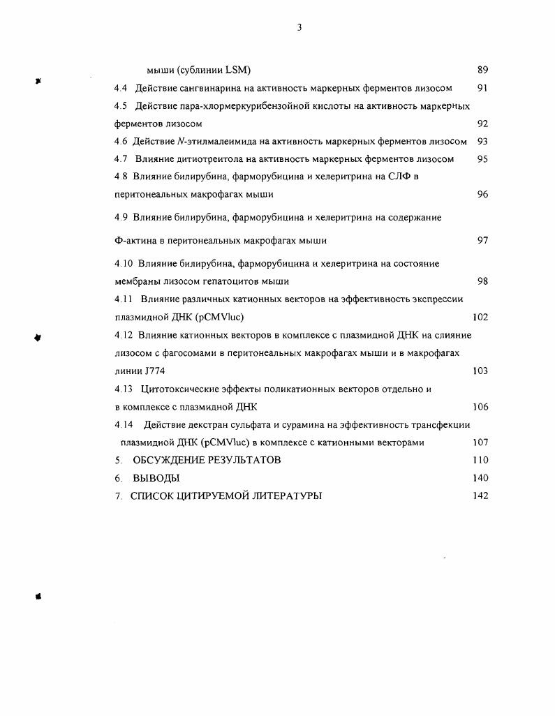 2.5 Цитоскелет в процессе эндоцитоза 