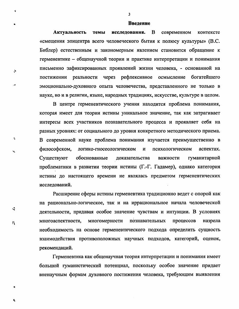 1.1. Некоторые аспекты истолкования истины в истории философии 