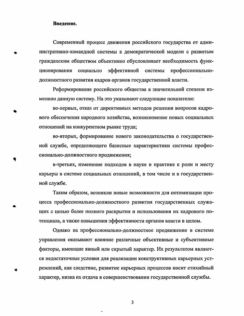 3. Личность в организации карьерного процесса 