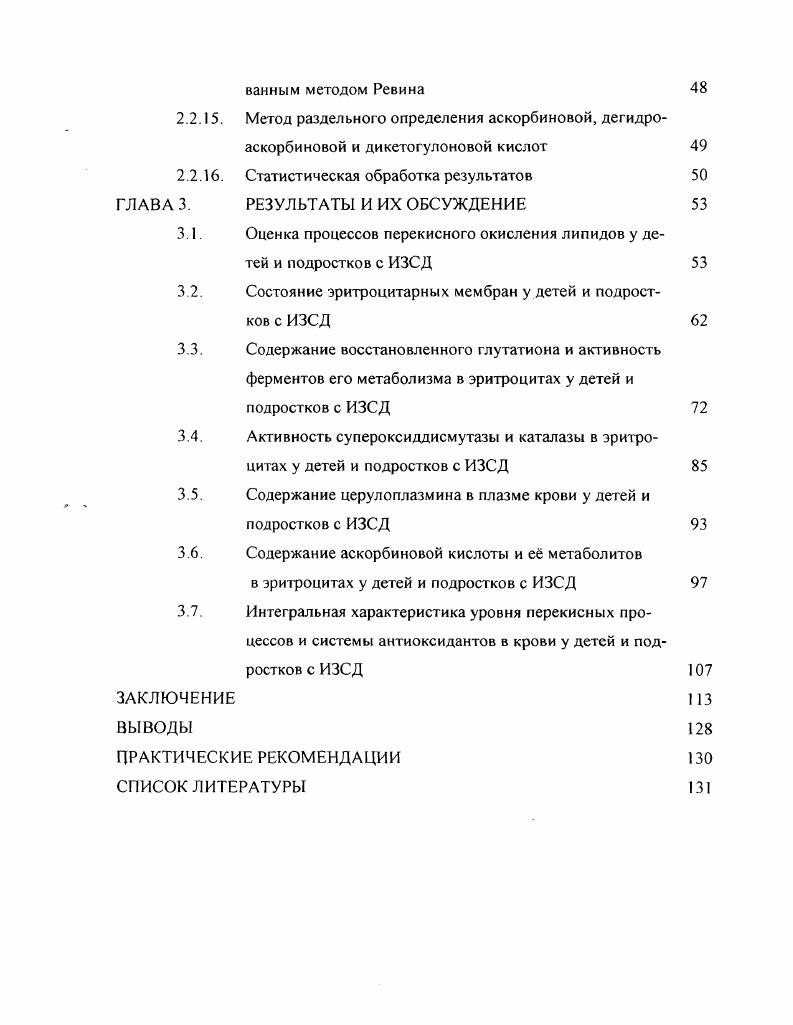 1.2. Нарушение обмена веществ при ИЗСД 
