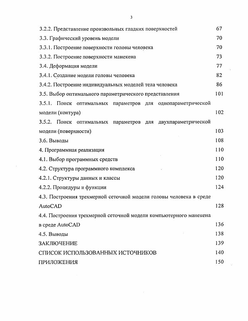 1.1. Основные технологии моделирования поверхностей