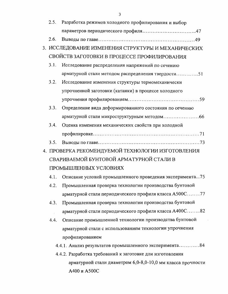 1.1. Современное состояние вопроса производства бунтовой арматурной стали.