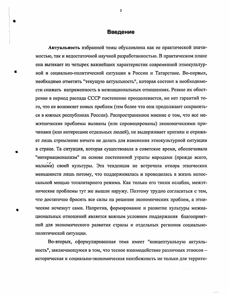 1.2. Особенности культуры межнациональных отношений