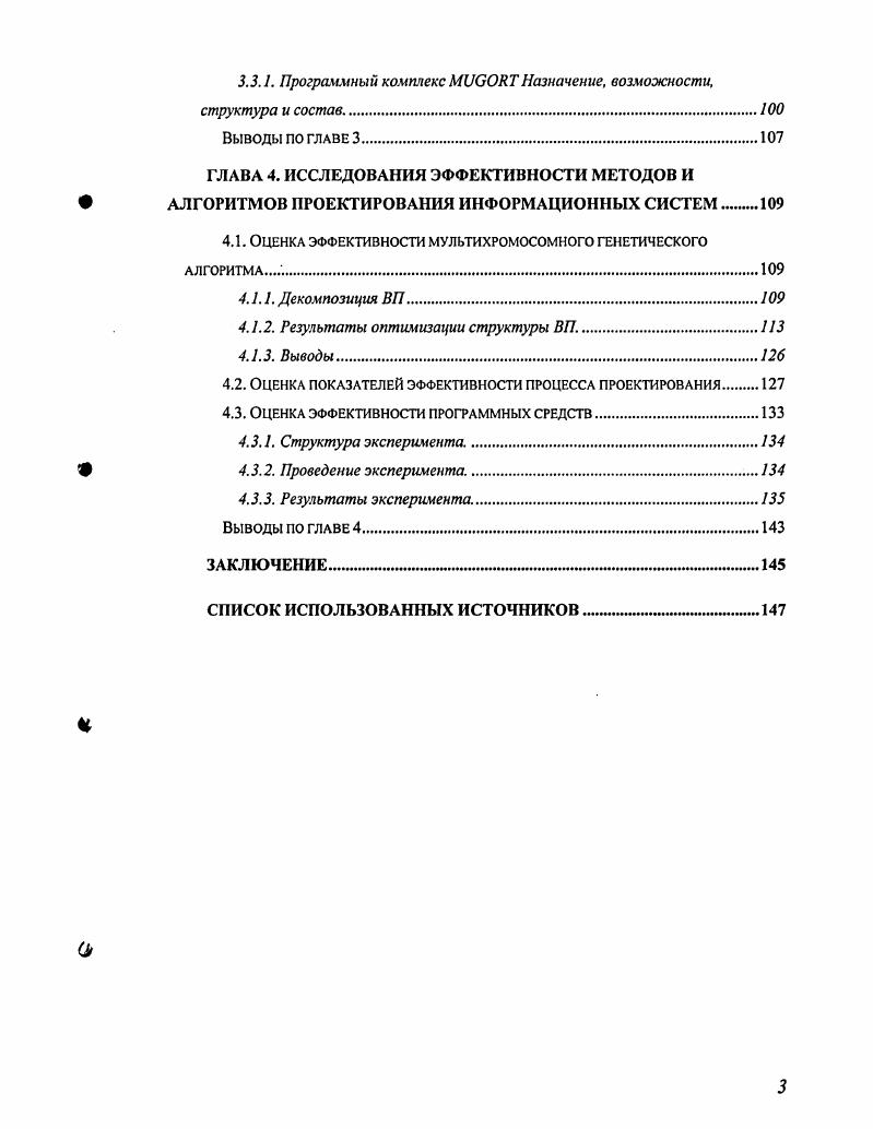1.2. Деревья из двухвходовых элементов 