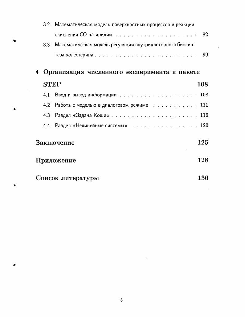 1.1 Численное интегрирование жестких систем. 