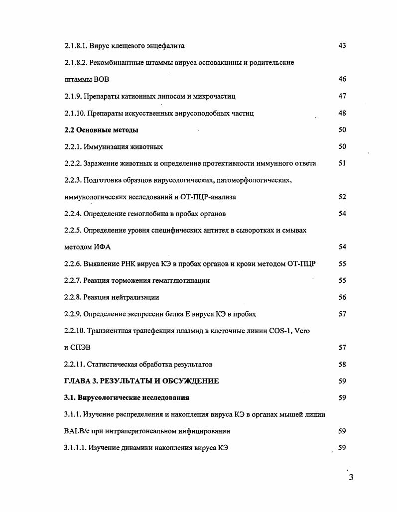 1.2. Механизм нейроинвазии энцефалитогенных вирусов в