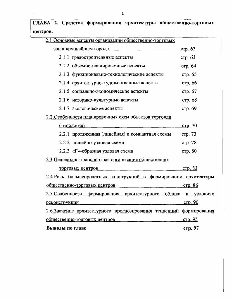 торговых зданий в исторических городах стр. 