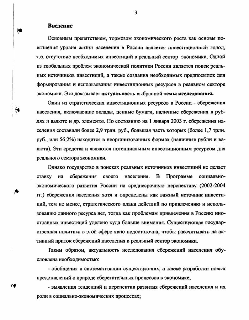 1.1. Сбережения населения понятие и сущность 