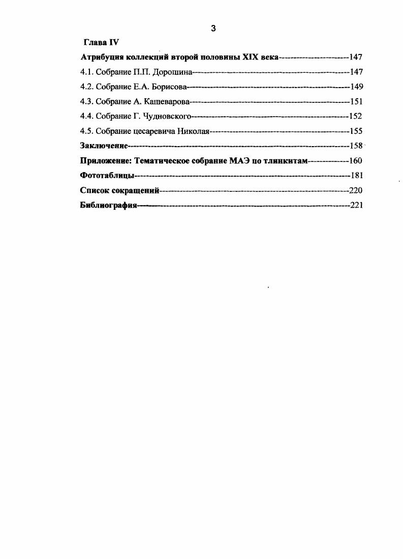 2.1. К проблеме поступления американского собрания от участников экспедиции Дж. Кука