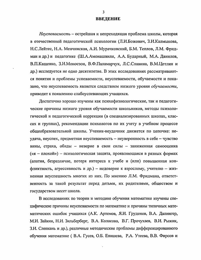 образовательных целей обучения математике слабоуспевающих учащихся 