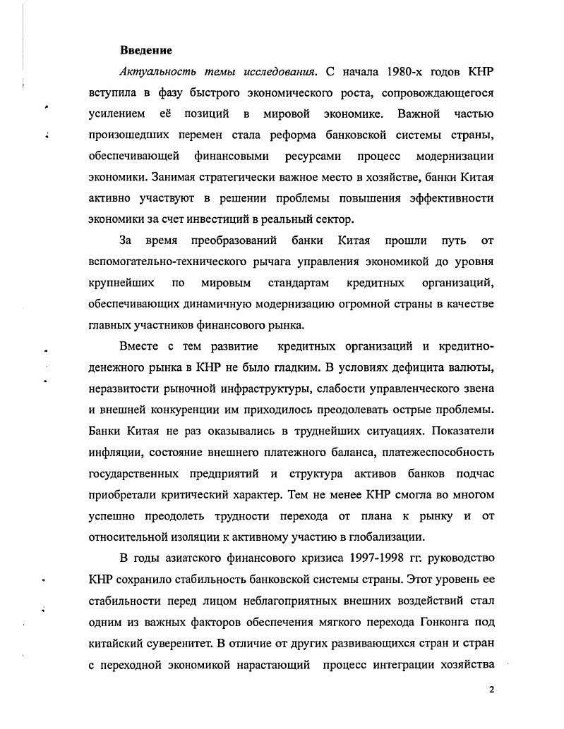 1.1. Банки Китая в первой половине XX века