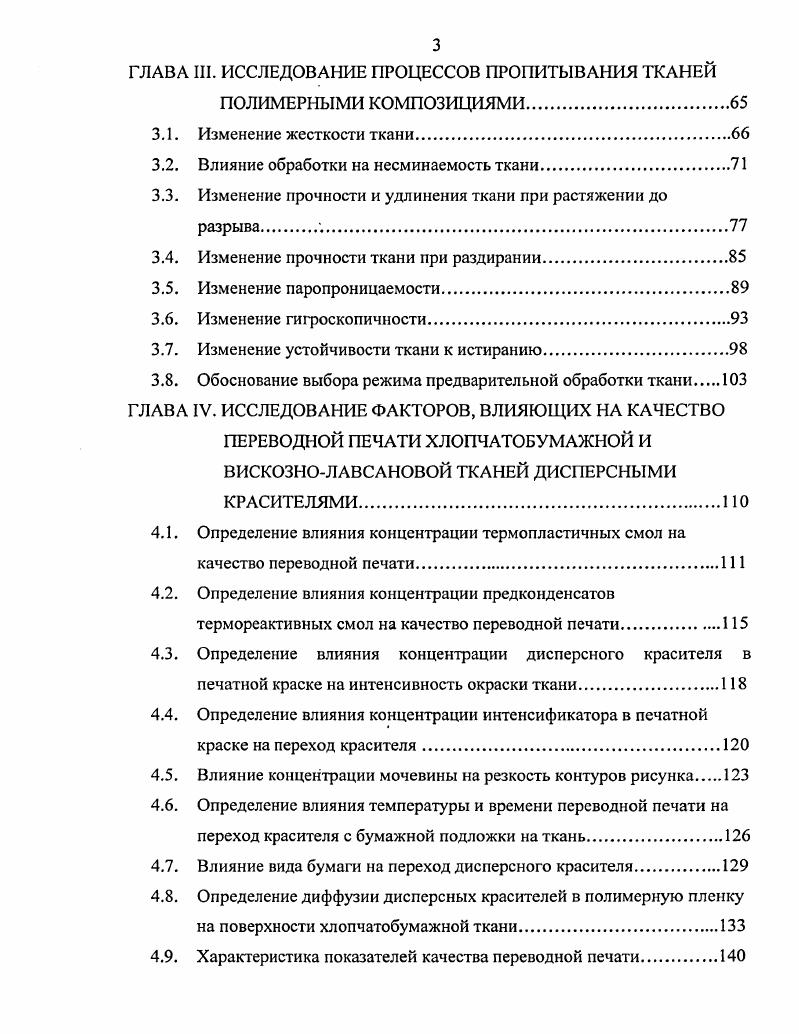 1.2. Сублимационный способ переноса красителей с подложки на