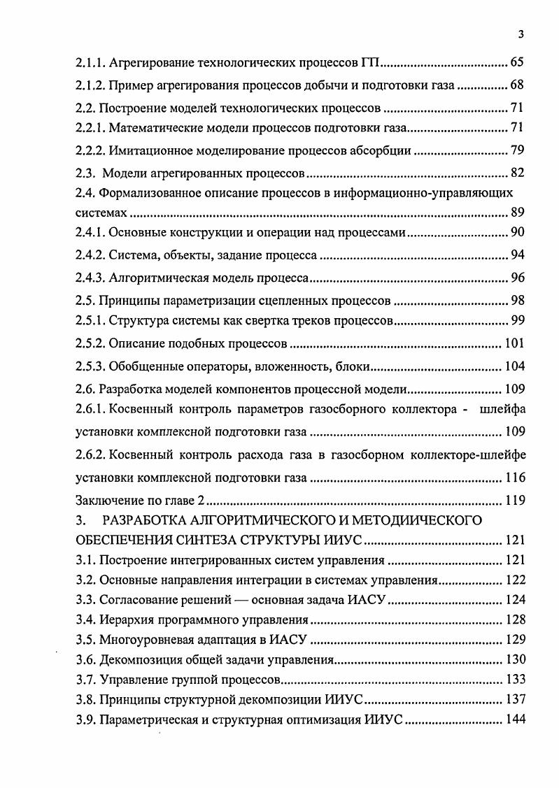 1.1. Газовый промысел как объект управления