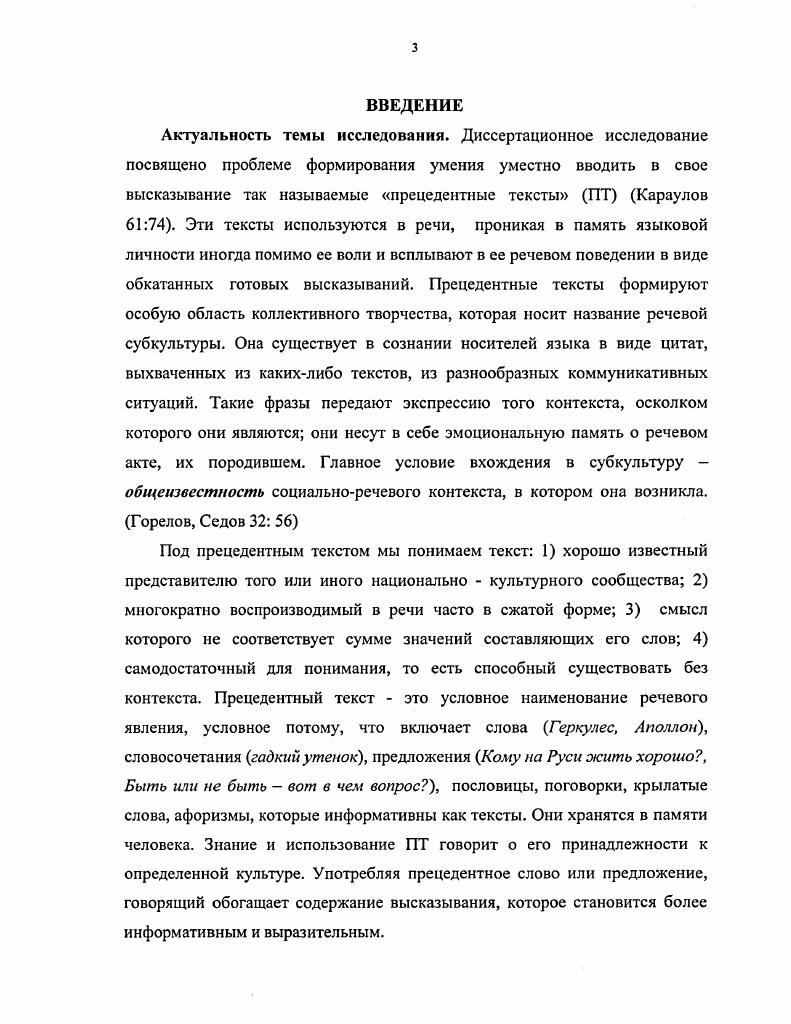 1. Прецедентный текст, его особенности