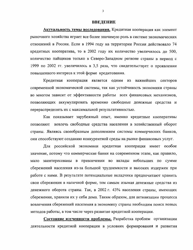 1.1. Сущность и цели кредитной кооперации 