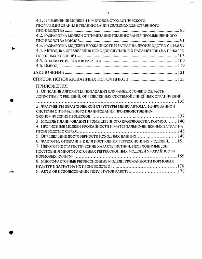 1.3. Краткая классификация экономикоматематических моделей 