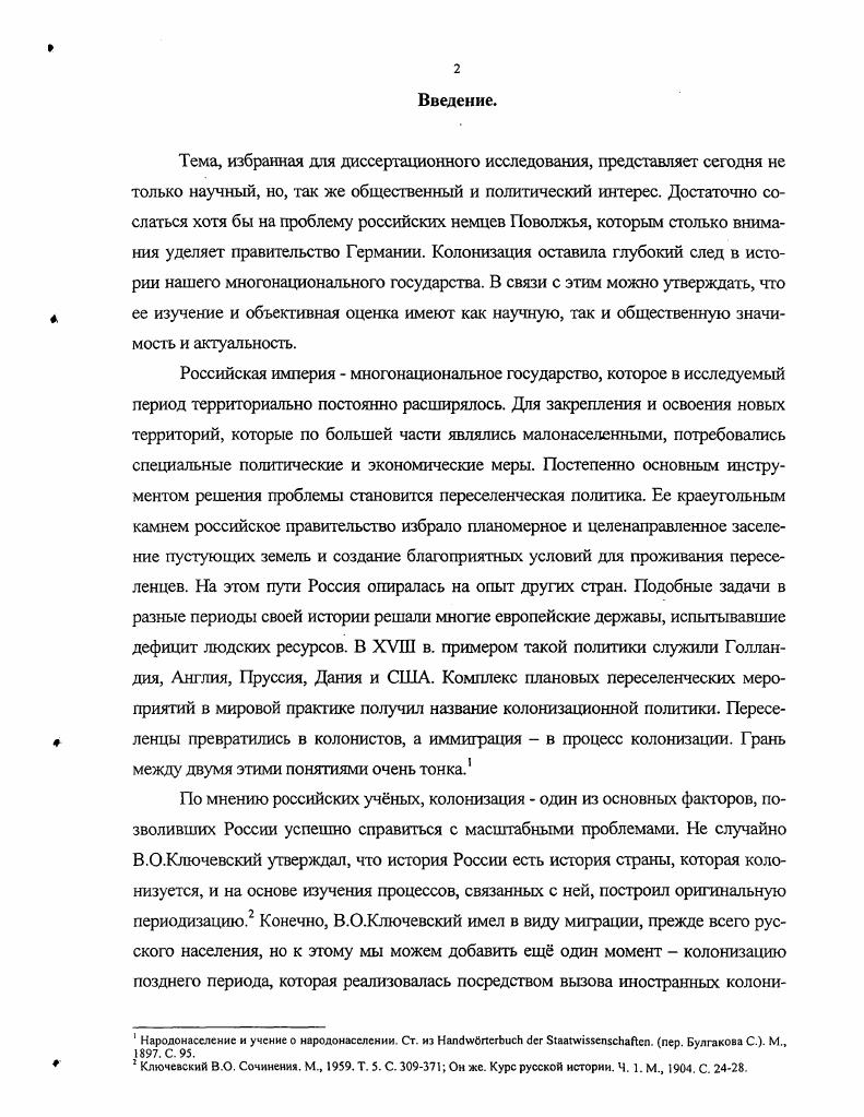 2. Переход к колонизационной политике