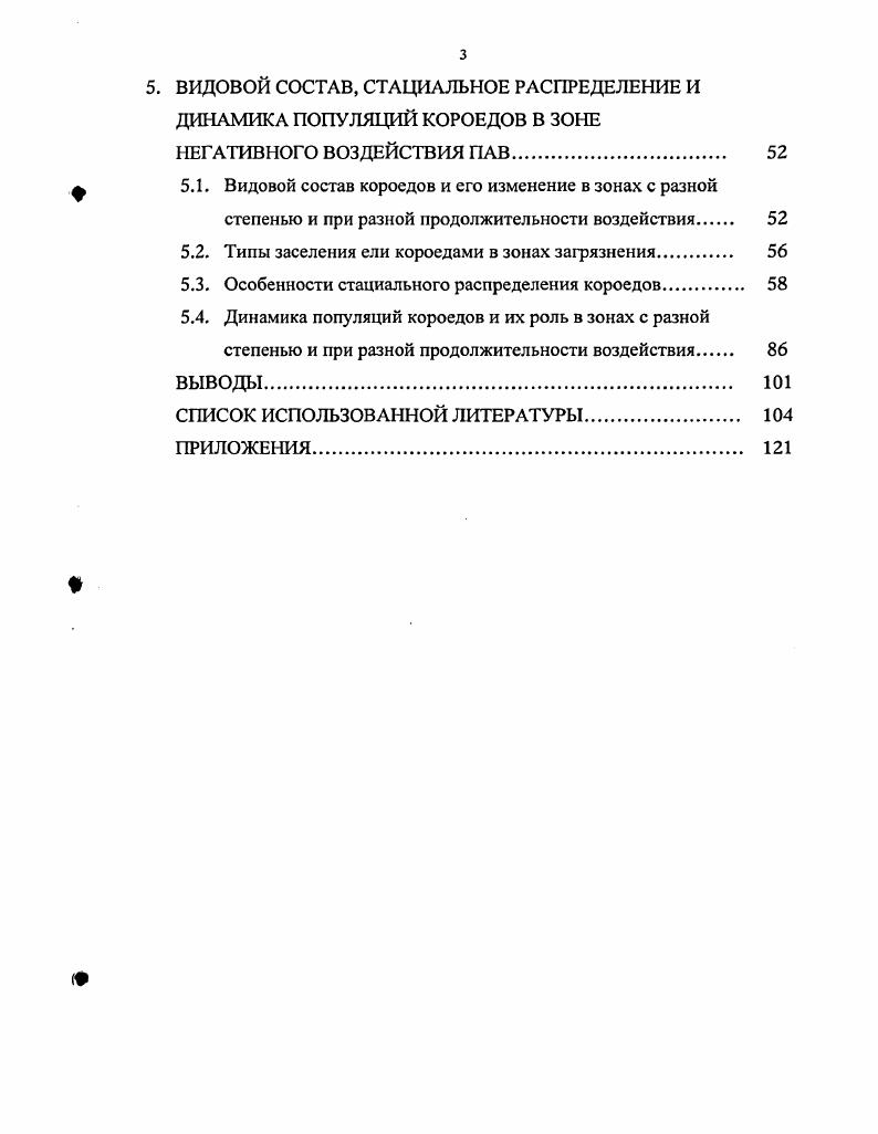 1.2. Влияние ПАВ на живые организмы 