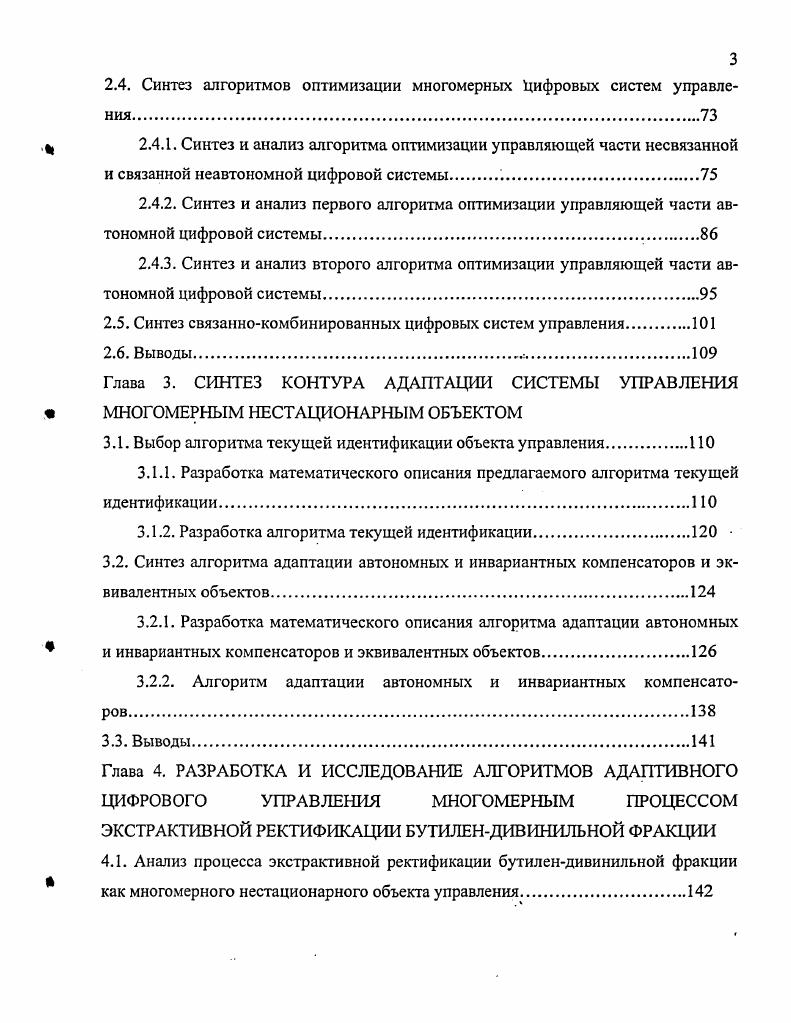 1.2. Характеристика подходов к синтезу систем управления нестационарными объектами