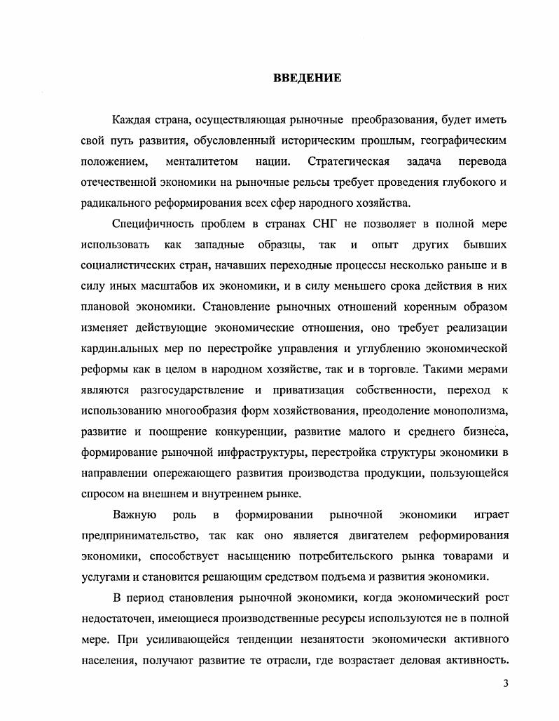 2.3 Финансирование и кредитование в сфере торговли и общественного питания