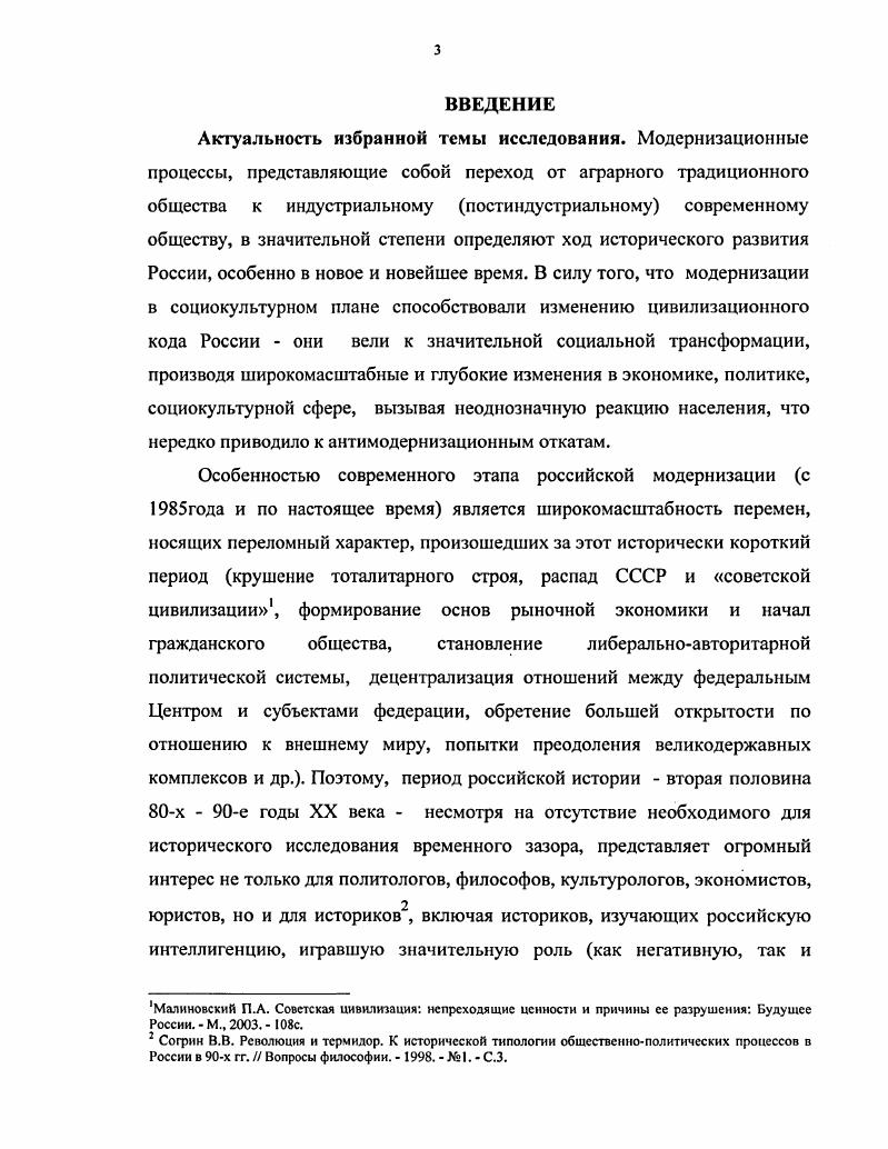 2. Воронежская интеллигенция в период социальноэкономических