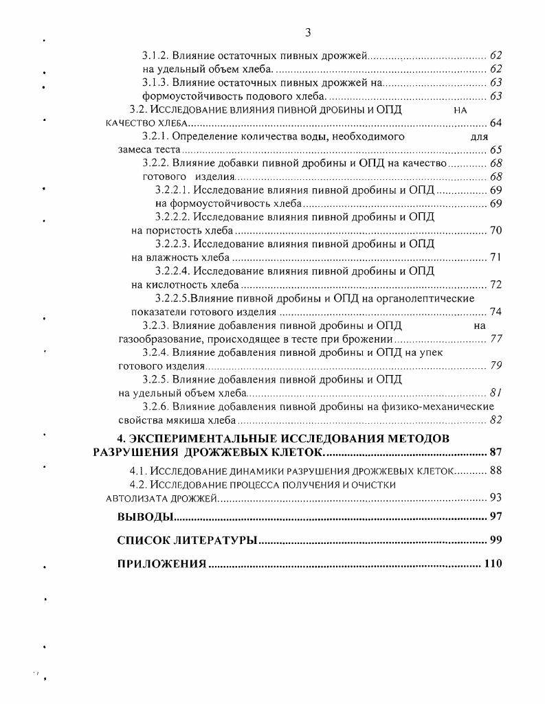1.3.2. Использование пивной дробины