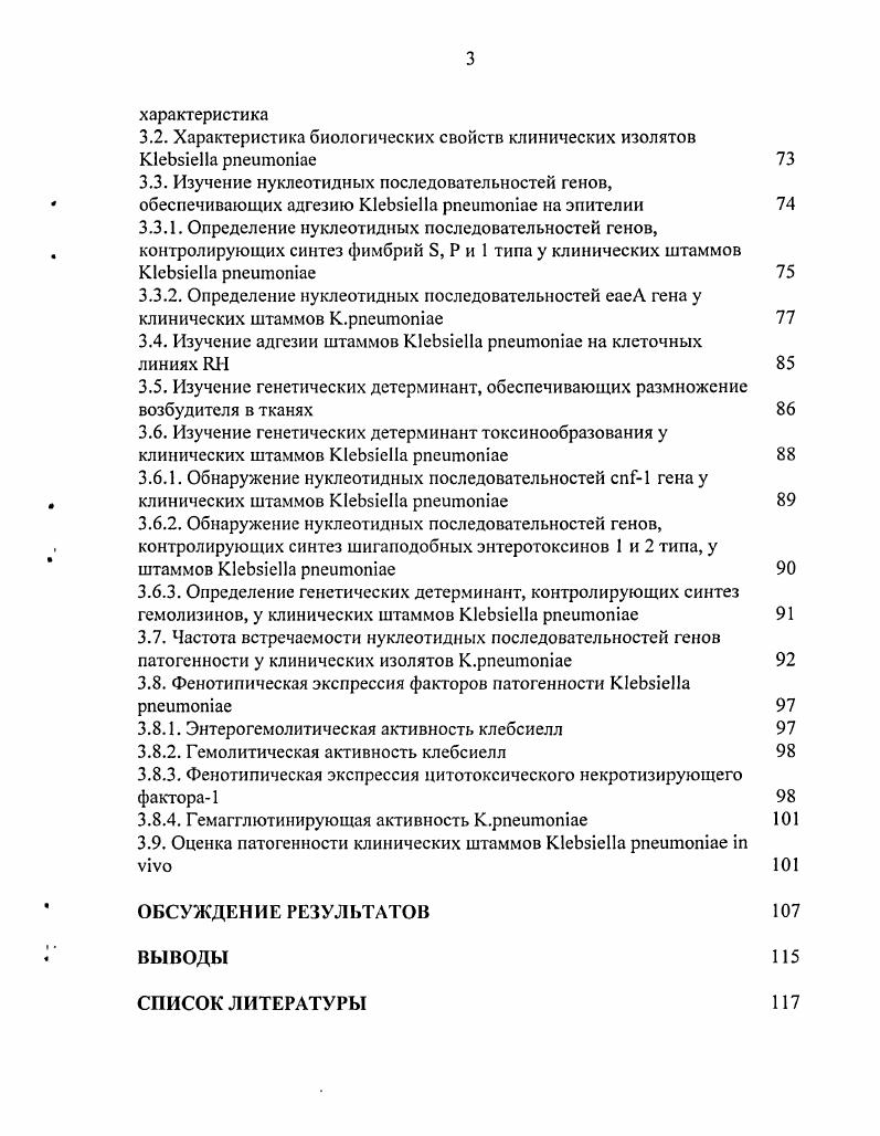 1.2. Факторы патогенности энтеробактерий