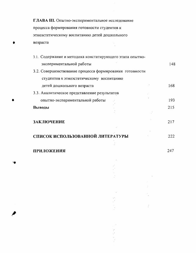 основы этноэстетического воспитания детей дошкольного возраста
