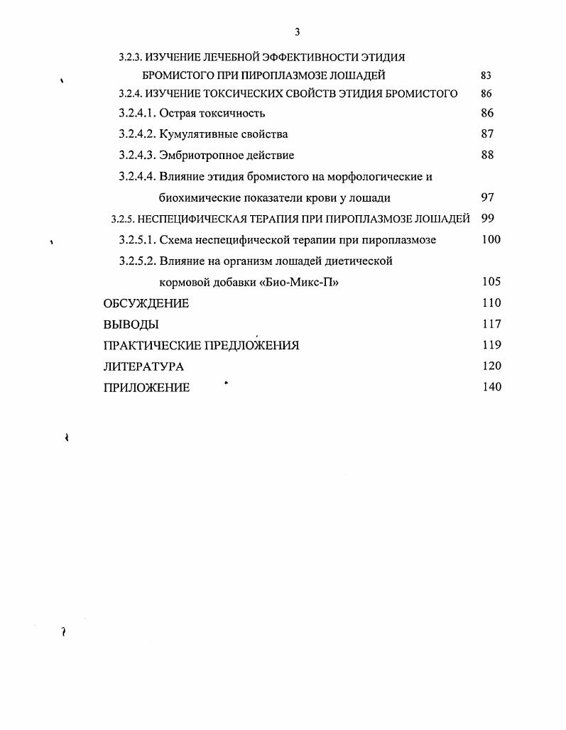 2.2. Эпизоотическая ситуация по пироплазмозу лошадей