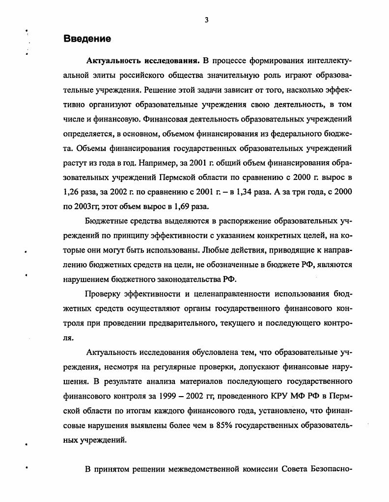1.3. Методологические основы государственного финансового контроля.