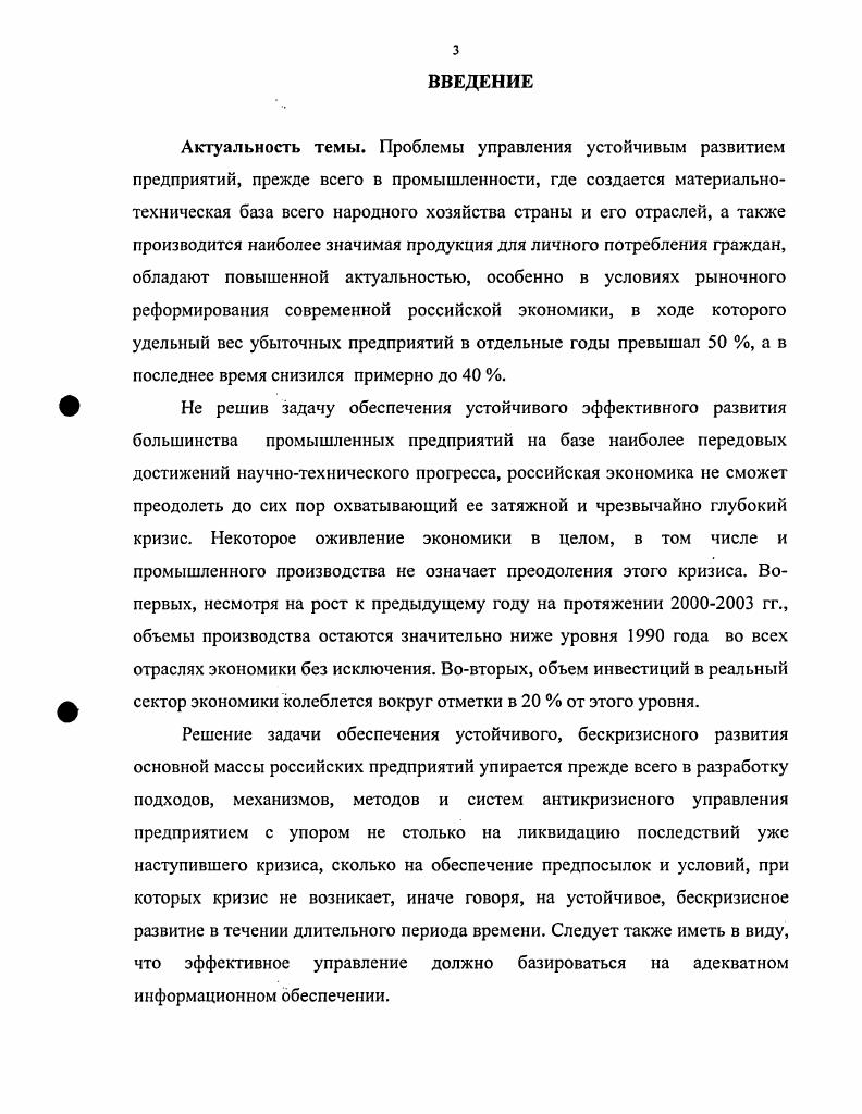 
1.1 Экономические закономерности и модель устойчивого развития 10 предприятия