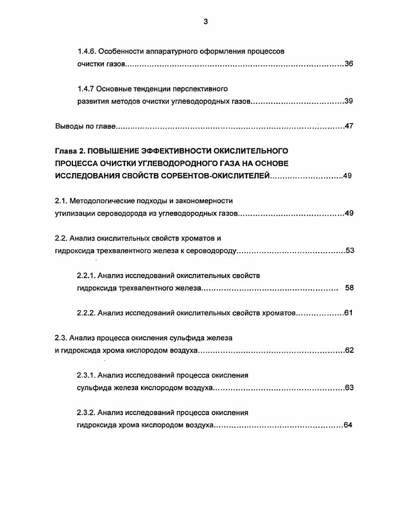 ОЧИСТКИ УГЛЕВОДОРОДНЫХ ГАЗОВ ОТ СЕРОВОДОРОДА