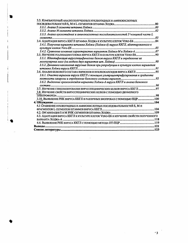 1.1.3. Структура и организация геномов, стратегия кодирования вирусных белков .