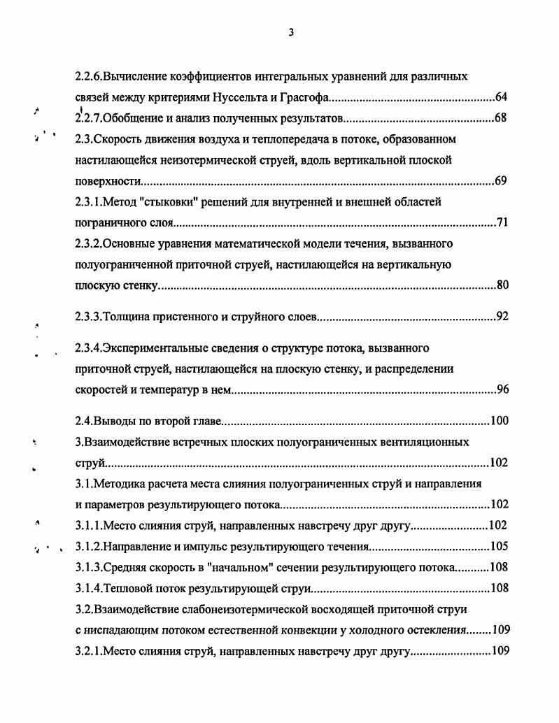 1.2. Анализ процессов взаимодействия встречных плоских струй