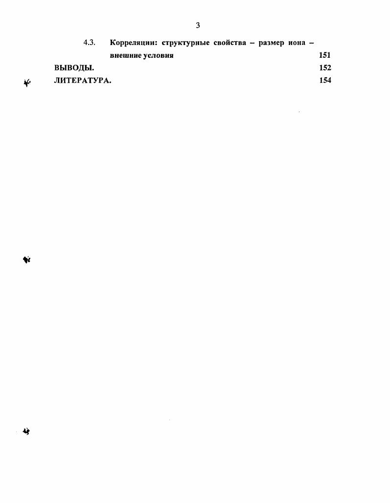 1.1.2. Структура воды в экстремальных условиях. 