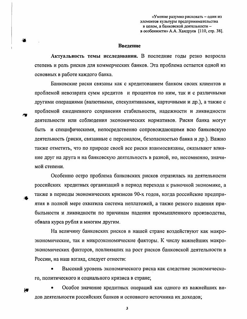 1.1. Сущность рисков банковского предпринимательства и анализ