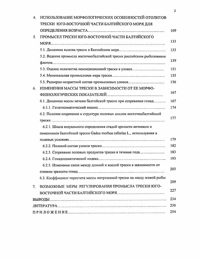 2.1. Физикогеографическая характеристика Балтийского моря. 
