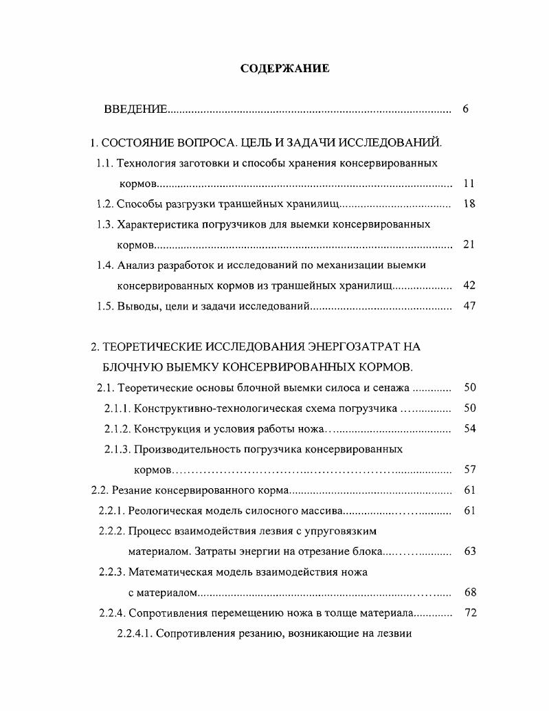 1.1. Технология заготовки и способы хранения консервированных кормов. 