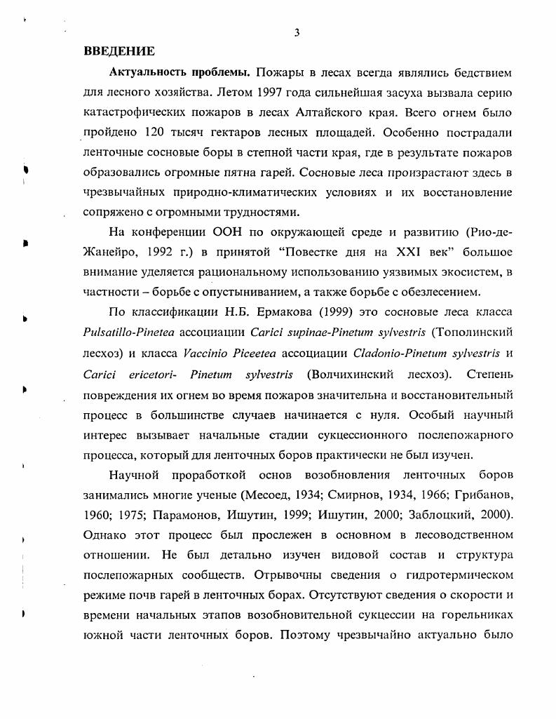1.2. Пирогенные сукцессии в лесных экосистемах