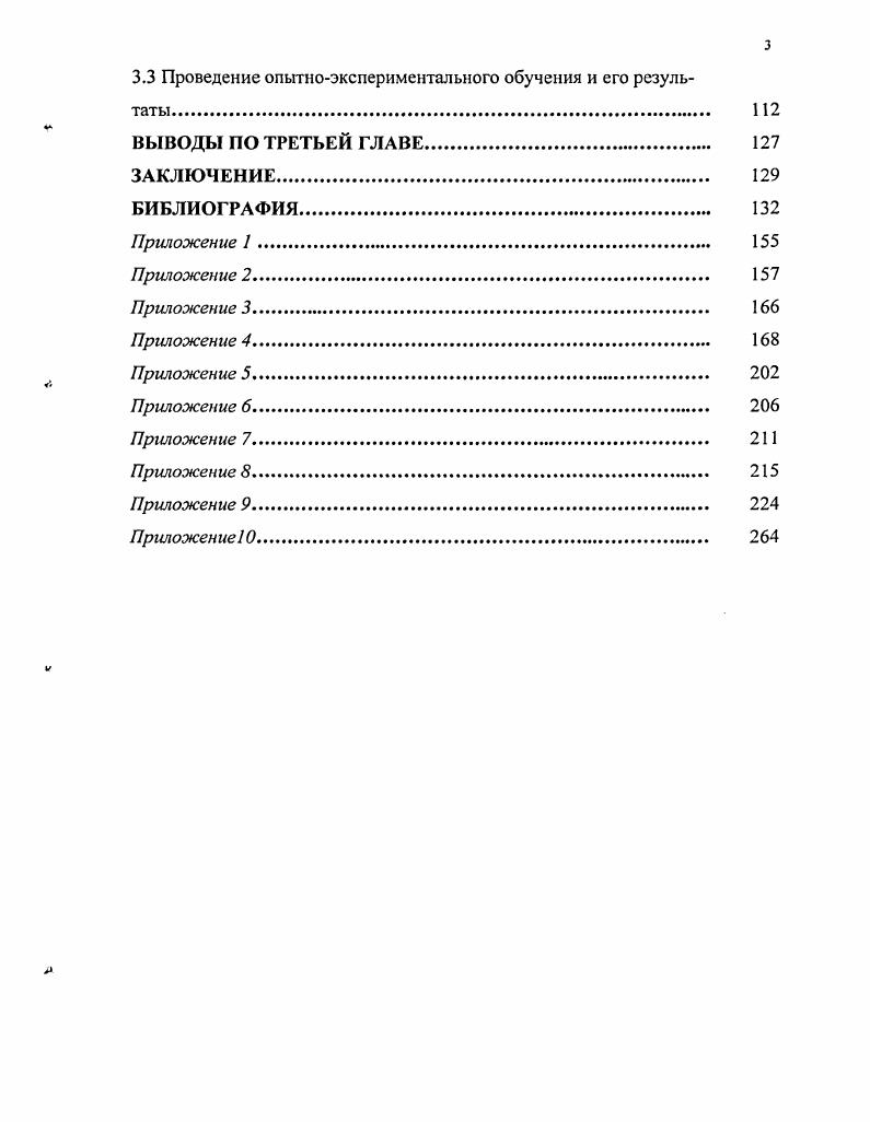 В 8 дается тестирование многоуровневыми сигналами. При этом время эксперимента значительно уменьшается, но усложняется процедура оценивания неизвестных параметров. Анализ упомянутых работ наводит на мысль о необходимости разработки таких методов, которые сочетали бы в себе небольшой интервал длительности эксперимента, как в 8, достаточную простоту обработки данных, как в 7. В круг проблем упрощения обработки входвыходных данных, входит вычисление информационной матрицы. Эти проблемы затронуты в 9,0. В 0, в частности, выведены новые формулы асимптотики ИМФ, которые используются при исследовании степени статистической достаточности осредненной матрицы, возникающей в методе сигнального подпространства. В 1 построена оценка наименьших квадратов по скользящей выборке измерений. Показано, что для стационарной модели состояния системы и измерения ИМФ постоянна. Здесь же выявлены условия существования рекуррентного фильтра. Сравнительно недавно в 2 получено обобщение классической многопарамстрической границы КрамераРао, учитывающее нелинейные дегерминированные ограничения на параметры. Предложен новый упрощенный вывод границы с ограничениями и новая форма необходимых условий достижения оценкой нижней границы КрамераРао. Достоинством вывода является то, что граница КрамераРао получается вычитанием относительно легко вычисляемой матрицы корректировки из соответствующей границы без ограничений. В 3 представлена методология, учитывающая неопределенности в оценках максимального правдоподобия параметров моделей в пространстве состояний. 