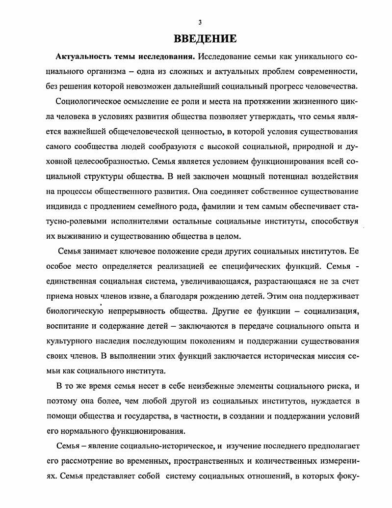  1. Теоретикометодологические основы изучения семьи как социального