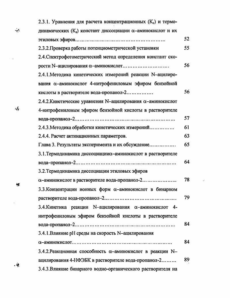 1.1.1. Физикохимические свойства ааминокислот и их водных растворов.