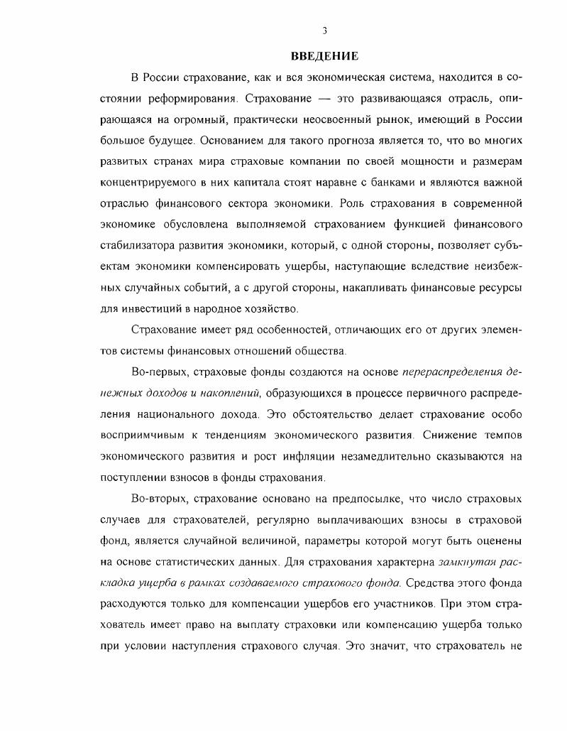 1.2. Структура внешней среды, задачи и функции управления страховой компании. 