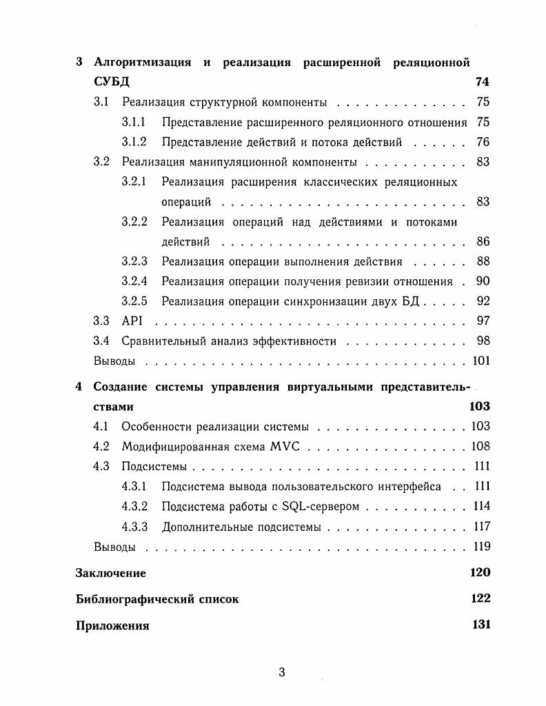 1.1.1 Поддержка распределенной структуры БД. 