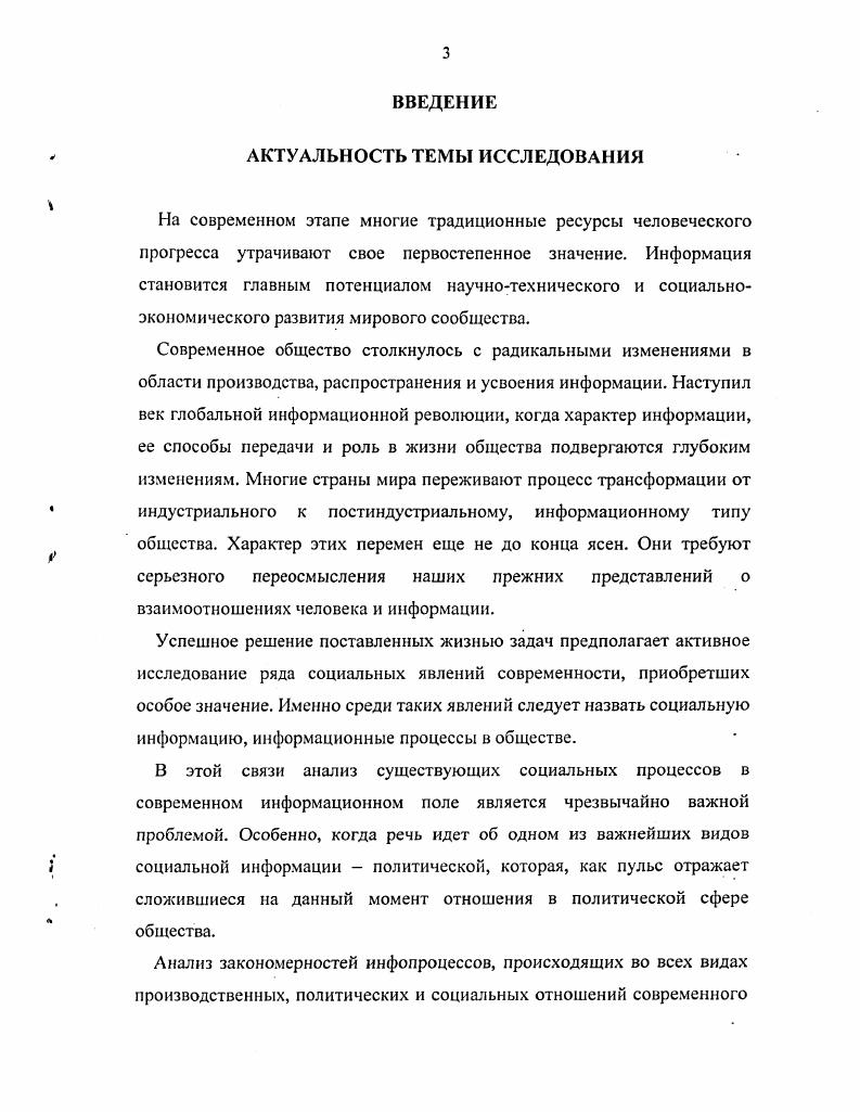 1 I Информация. Социальная информация, ее роль в обществе.