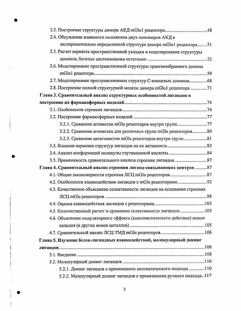 1.4. Семейство метаботропных глутаматных рецепторов